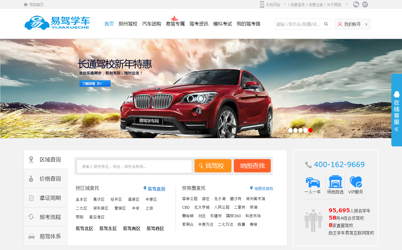 【門戶】鄭州駕校-鄭州考駕照包過-鄭州學車-鄭州駕校團購-鄭州考駕照-易駕學車_01.jpg