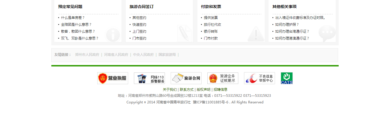 河南省中國青年旅行社-金成國貿門市部【官網】-河南旅行社-鄭州旅行社-旅游網_05.png