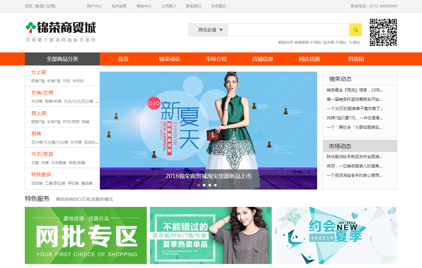 鄭州服裝批發市場---錦榮商貿城鄭州服裝批發網-河南鄭州服裝批發集源地-鄭州大型服裝批發市場在線批發_01.jpg