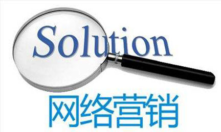 網絡營銷.jpg