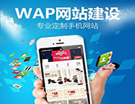 手機網站設計要滿足那些要求？