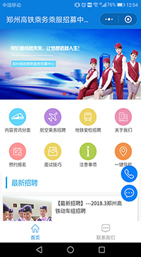 鄭州高鐵乘務乘服招募中心