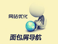 鄭州網站建設中的面包屑導航有什么作用？