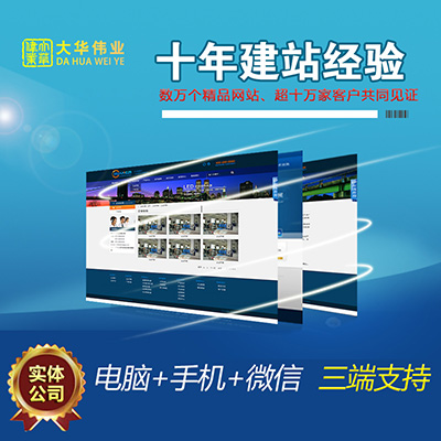 鄭州網站制作公司大華偉業的優勢.jpg