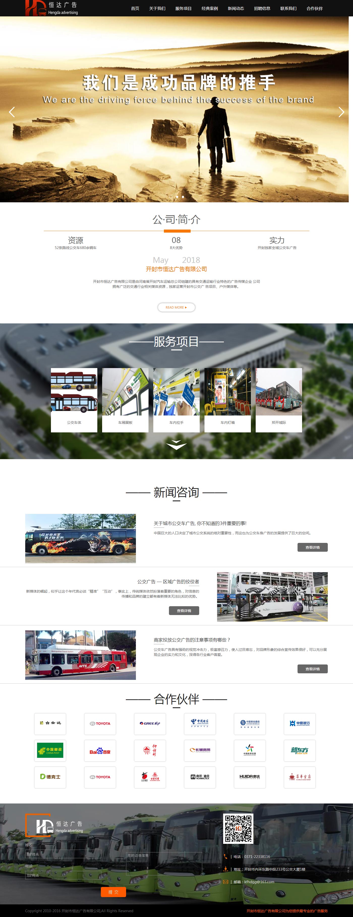 開封恒達廣告官網首頁.jpg