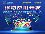 鄭州APP開發公司該選擇哪家？