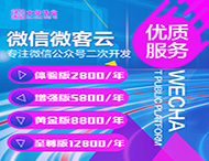 鄭州微信開(kāi)發(fā)平臺(tái)介紹