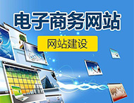 鄭州網站建設：商城網站的功能介紹