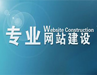 怎樣才能制作出富有特色的官方網站？