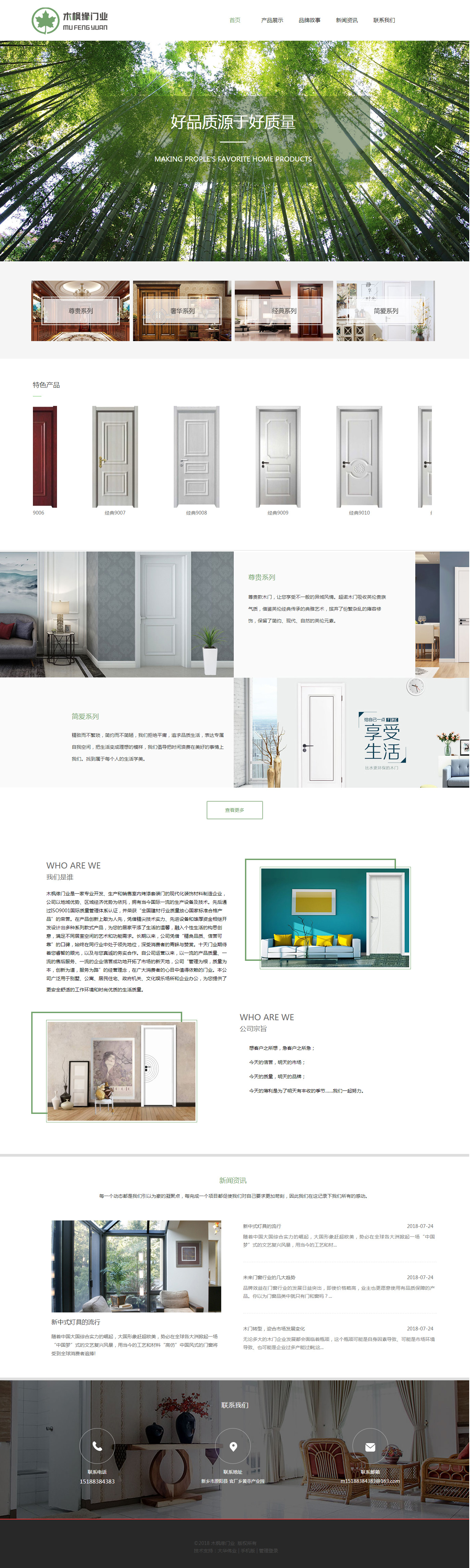 木楓緣門業網站案例.jpg