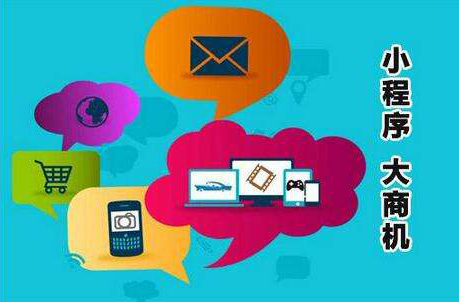 什么樣的企業更適合開發微信小程序？   
