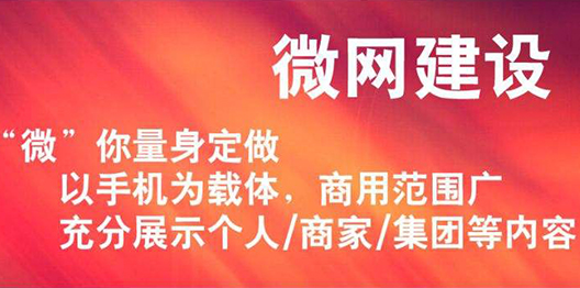 企業建設微網站有哪些作用.jpg