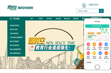 天津市新時空教育咨詢有限公司