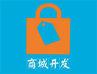 商城網(wǎng)站建設(shè)有哪些流程？