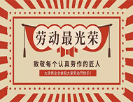 大華偉業|五一勞動節放假通知