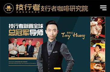 培訓類網站開發案例-技行者教育移動端