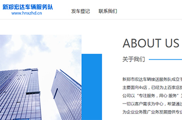 車輛服務行業網站開發案例