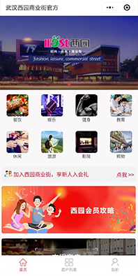 商業街小程序開發