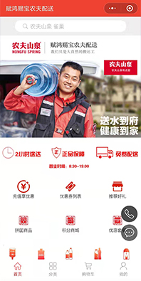 農夫山泉礦泉水-小程序開發