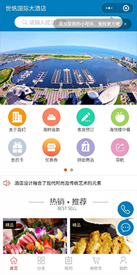 酒店類小程序開發