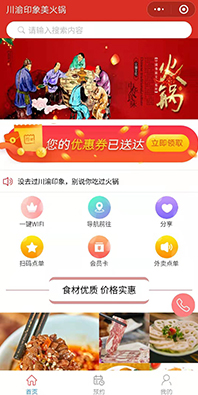 餐飲小程序網站開發案例