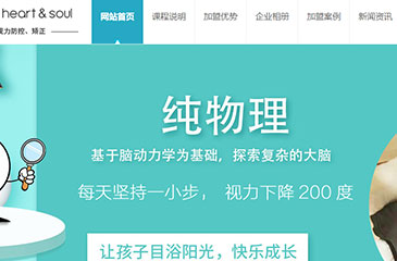 教育型企業網站制作