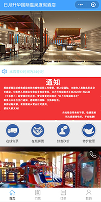 酒店小程序開發