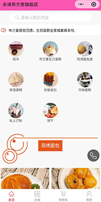 蛋糕店小程序開發