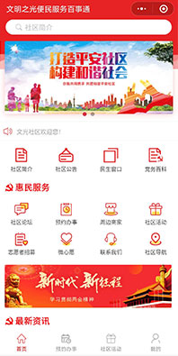 便民服務小程序開發