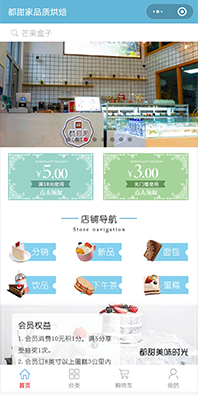 食品商城小程序開發