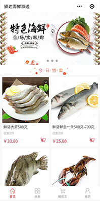 生鮮小程序開發